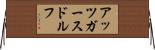 アッツガースドルフ Horizontal Wall Scroll