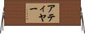 アティヤー Horizontal Wall Scroll