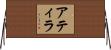 Athila Horizontal Wall Scroll