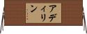 Adylin Horizontal Wall Scroll