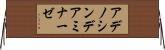 アデノシン・デアミナーゼ Horizontal Wall Scroll