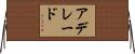 アデレード Horizontal Wall Scroll