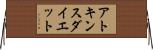 アトキンス・ダイエット Horizontal Wall Scroll