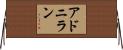 Adoniran Horizontal Wall Scroll