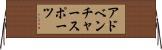 アドベンチャースポーツ Horizontal Wall Scroll