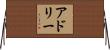 Adlee Horizontal Wall Scroll