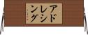 アドレシング Horizontal Wall Scroll
