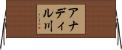 アナディル川 Horizontal Wall Scroll
