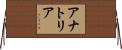 アナトリア Horizontal Wall Scroll