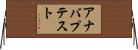 アナバプテスト Horizontal Wall Scroll