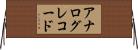 アナログレコード Horizontal Wall Scroll