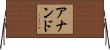 Aanand Horizontal Wall Scroll