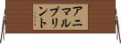 アニマルプリント Horizontal Wall Scroll