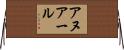 Anuar Horizontal Wall Scroll