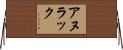 Anurak Horizontal Wall Scroll