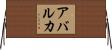 Abarca Horizontal Wall Scroll