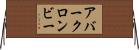 アバークロンビー Horizontal Wall Scroll