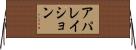 アパレイション Horizontal Wall Scroll