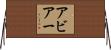 Abeer Horizontal Wall Scroll