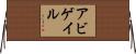 Abbigail Horizontal Wall Scroll