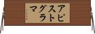 アピストグラマ Horizontal Wall Scroll