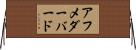 アフメダーバード Horizontal Wall Scroll