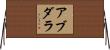 Abdalla Horizontal Wall Scroll