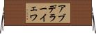 アブデラーイェワ Horizontal Wall Scroll