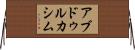 アブドゥルカシム Horizontal Wall Scroll