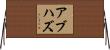 アブハズ Horizontal Wall Scroll