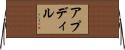 Apdil Horizontal Wall Scroll