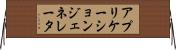アプリケーションジェネレータ Horizontal Wall Scroll