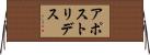 アポストリデス Horizontal Wall Scroll