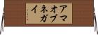 アマオブネガイ Horizontal Wall Scroll