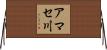 アマセ川 Horizontal Wall Scroll