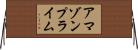 アマゾン・プライム Horizontal Wall Scroll