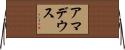 アマデウス Horizontal Wall Scroll
