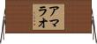 アマラオ Horizontal Wall Scroll
