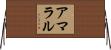 Amaral Horizontal Wall Scroll