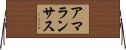 アマランサス Horizontal Wall Scroll