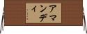 Amandy Horizontal Wall Scroll