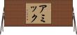 Amick Horizontal Wall Scroll