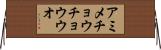 アミメチョウチョウウオ Horizontal Wall Scroll