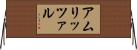 アムリッツァル Horizontal Wall Scroll