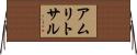 アムリトサル Horizontal Wall Scroll