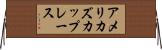 アメリカズ・カップ・レース Horizontal Wall Scroll