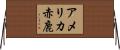 アメリカ赤鹿 Horizontal Wall Scroll