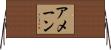 Amane Horizontal Wall Scroll