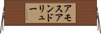 アモス＆アンドリュー Horizontal Wall Scroll