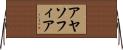 アヤソフィア Horizontal Wall Scroll
